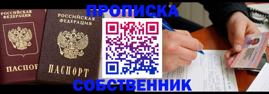 прописка для работы в Кувандыке