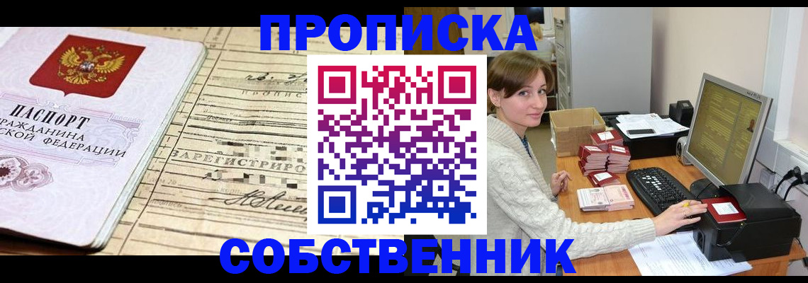 временная регистрация собственник в Кувандыке