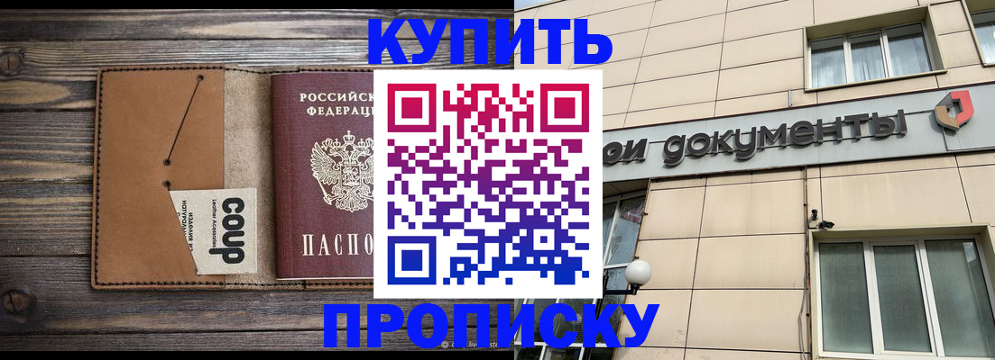 прописка для работы в Кувандыке